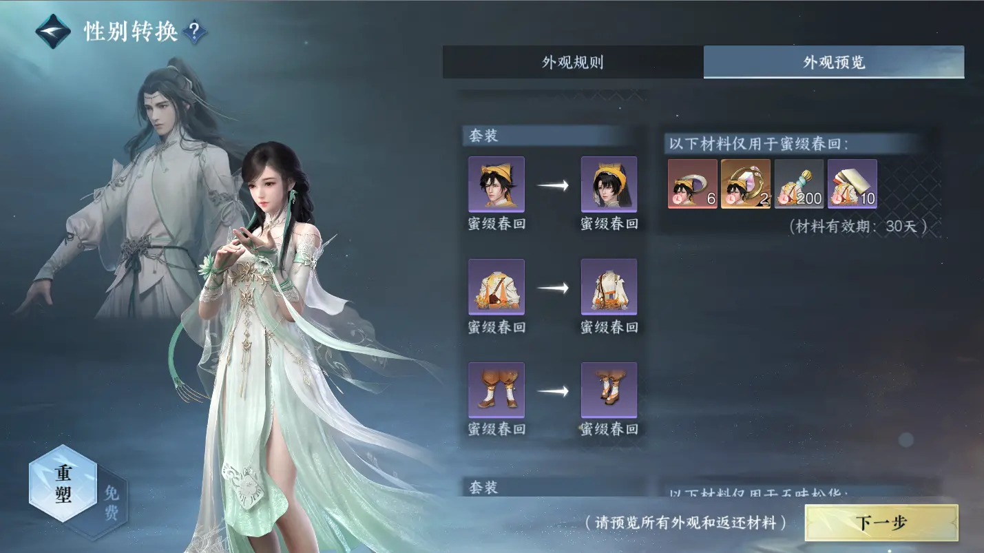 NSHWO317467逆水寒手游账号详情图34 NSHWO317467逆水寒手游账号详情图34