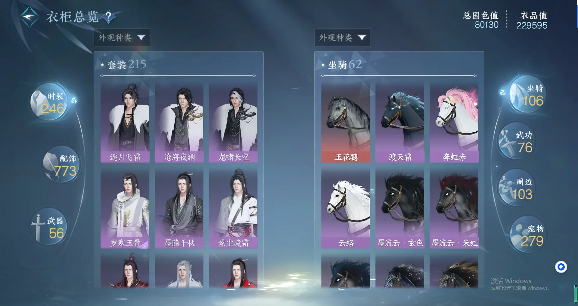 NSHWO317535逆水寒手游账号详情图21 NSHWO317535逆水寒手游账号详情图21