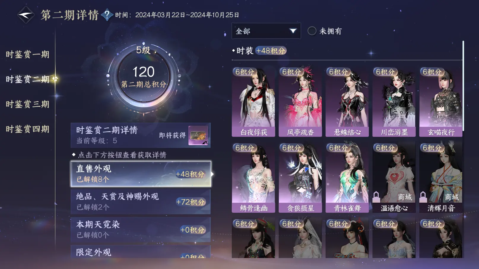 NSHWO313541逆水寒手游账号详情图25
