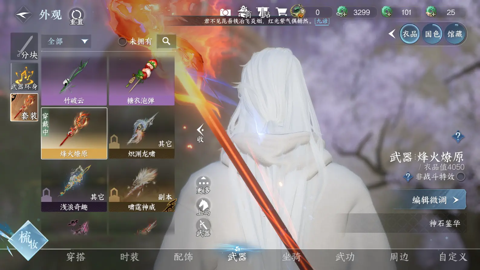 NSHWO317532逆水寒手游账号详情图13 NSHWO317532逆水寒手游账号详情图13