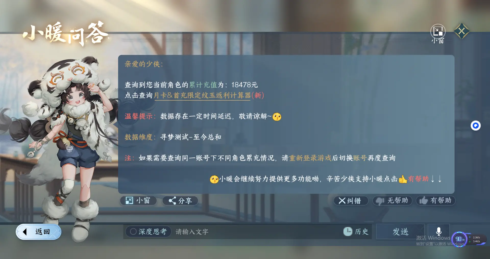 NSHWO317491逆水寒手游账号详情图33 NSHWO317491逆水寒手游账号详情图33