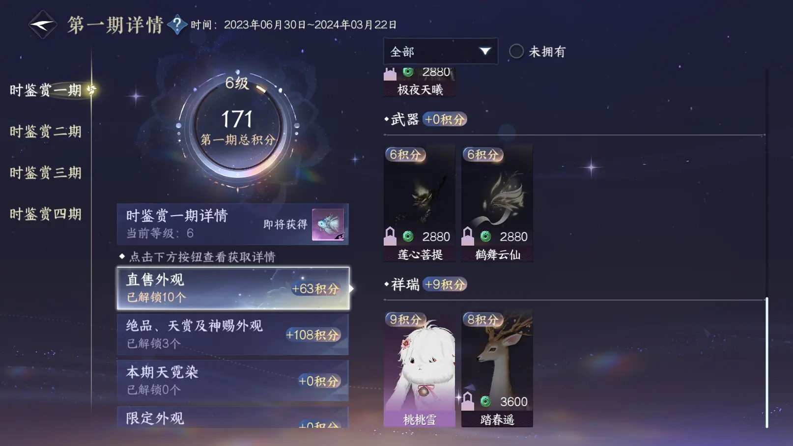 NSHWO313541逆水寒手游账号详情图24