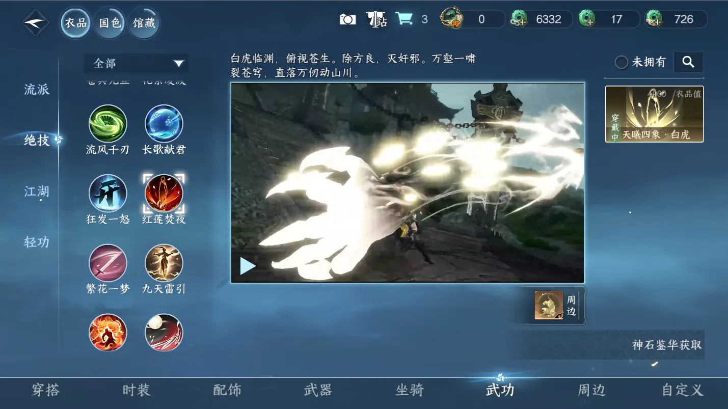 NSHWO317467逆水寒手游账号详情图16 NSHWO317467逆水寒手游账号详情图16