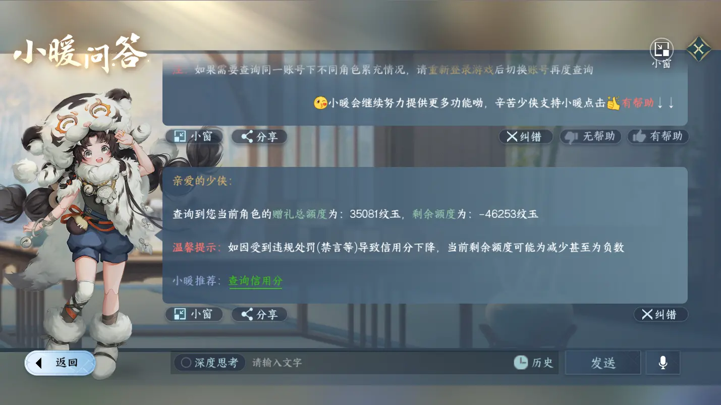 NSHWO317467逆水寒手游账号详情图37 NSHWO317467逆水寒手游账号详情图37