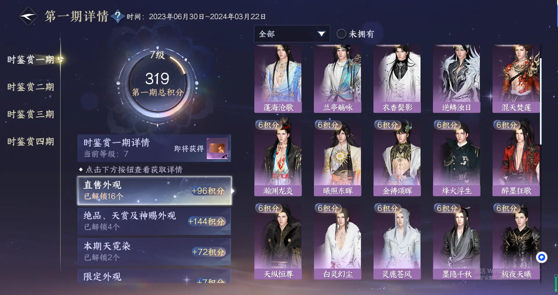 NSHWO317535逆水寒手游账号详情图20 NSHWO317535逆水寒手游账号详情图20
