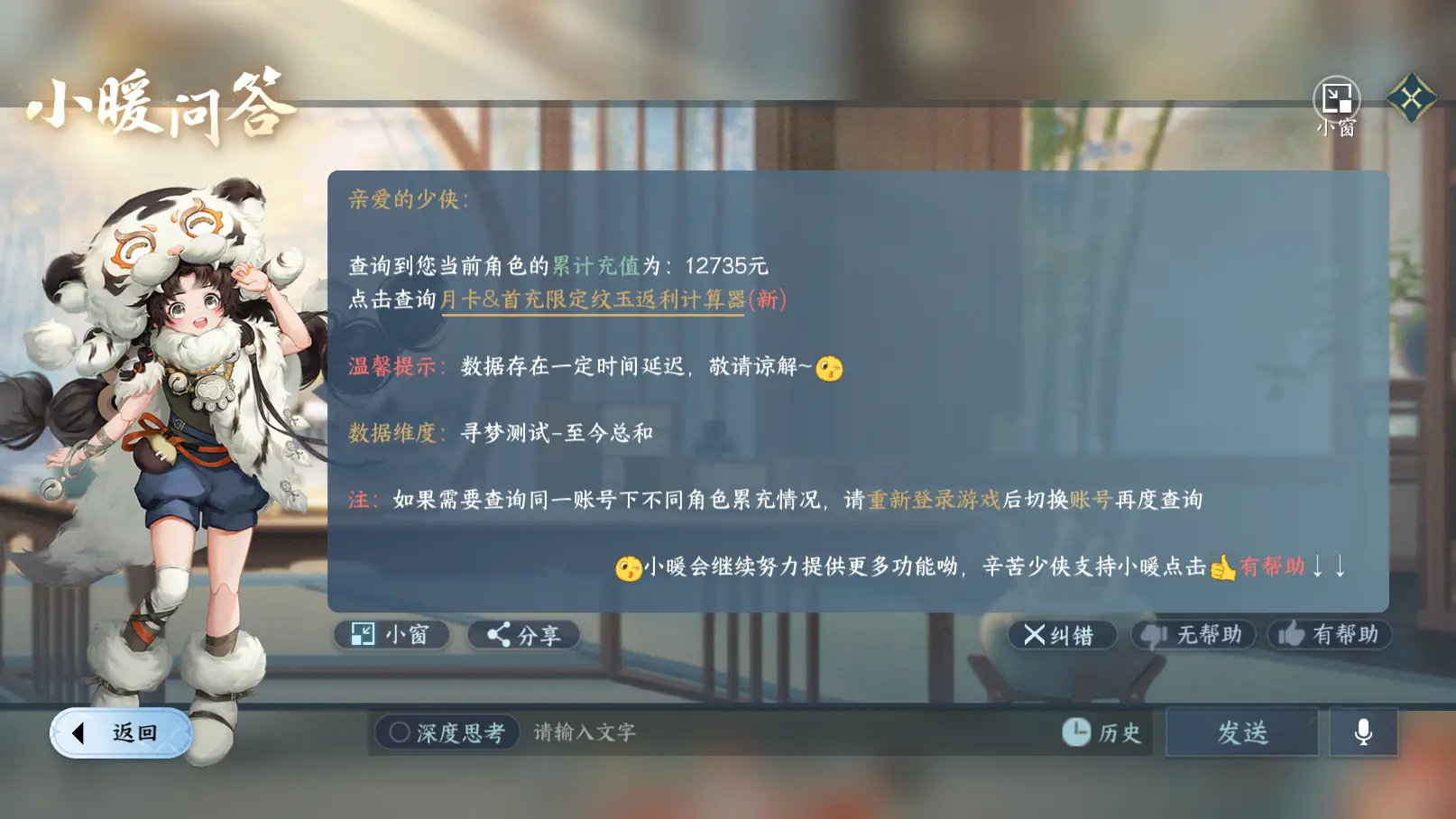 NSHWO313541逆水寒手游账号详情图29