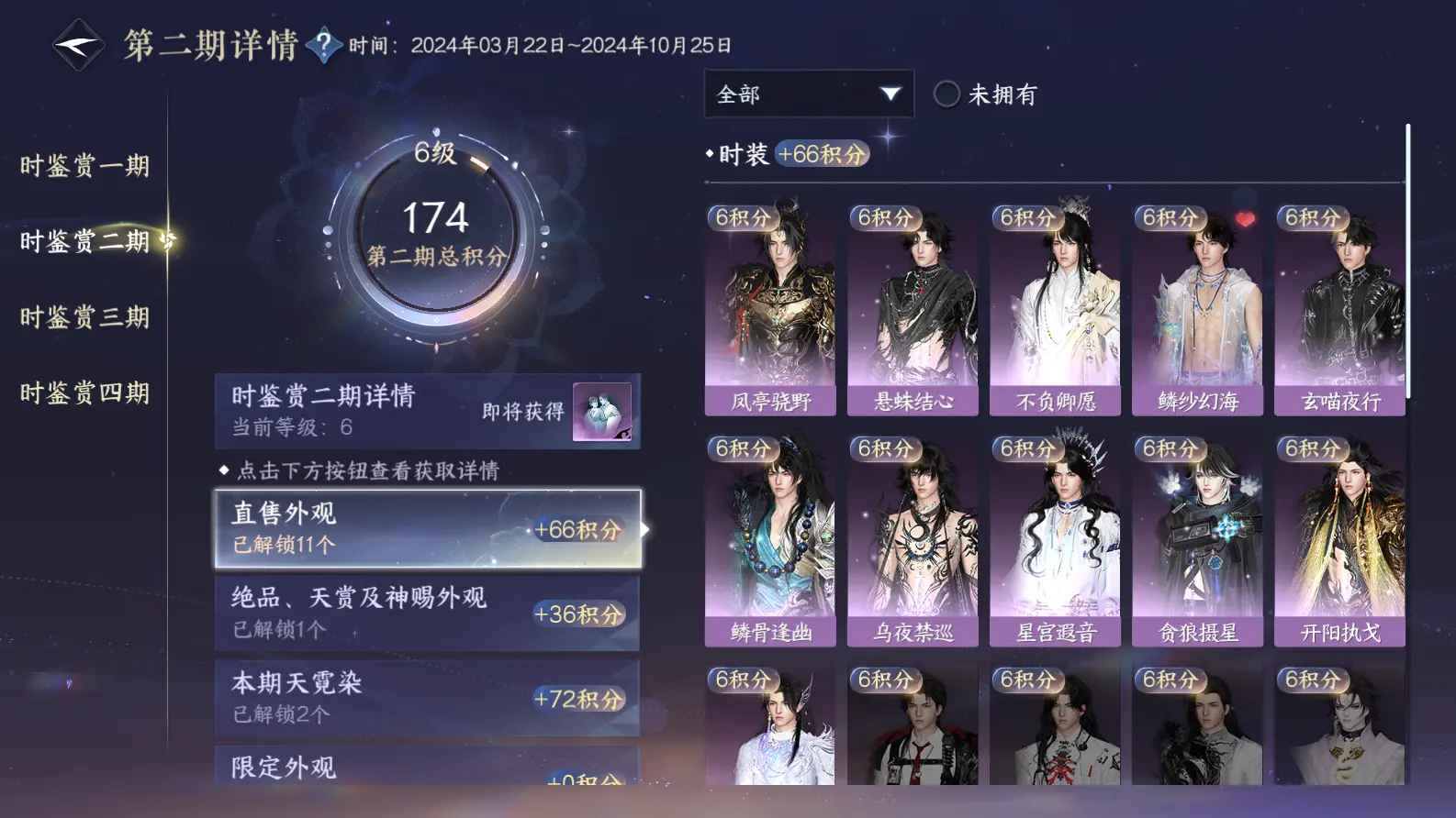 NSHWO317531逆水寒手游账号详情图20 NSHWO317531逆水寒手游账号详情图20