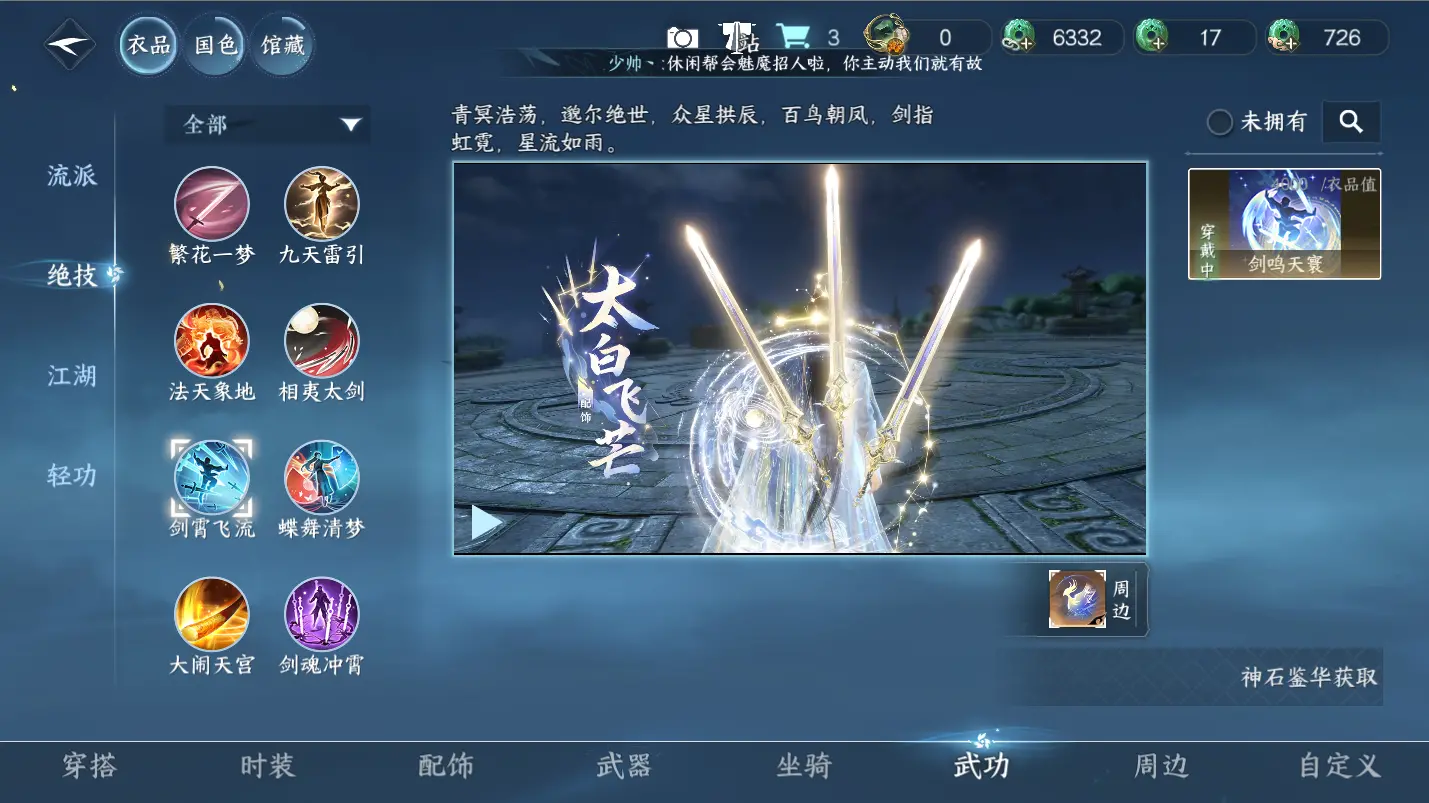 NSHWO317467逆水寒手游账号详情图17 NSHWO317467逆水寒手游账号详情图17