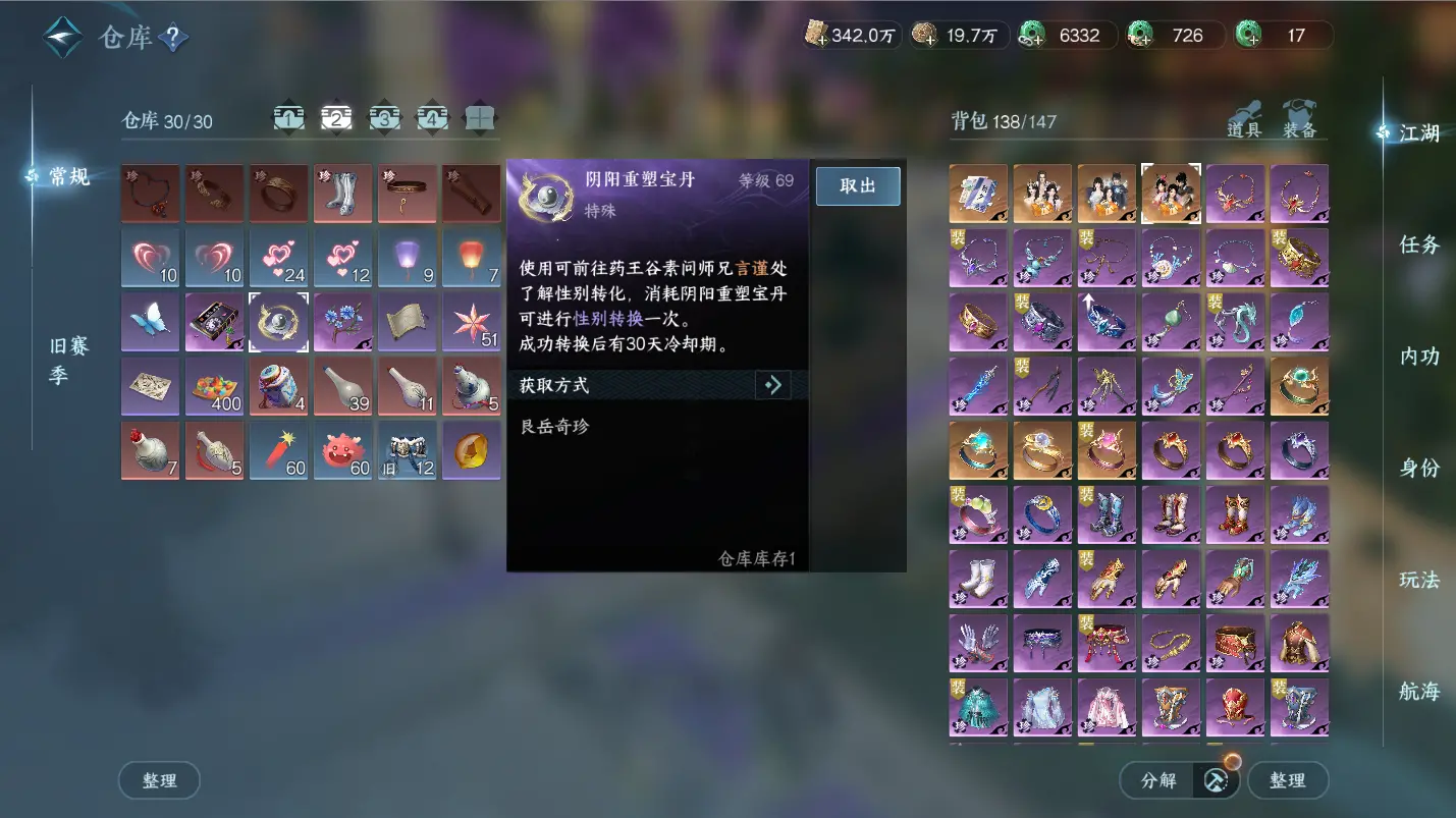 NSHWO317467逆水寒手游账号详情图27 NSHWO317467逆水寒手游账号详情图27