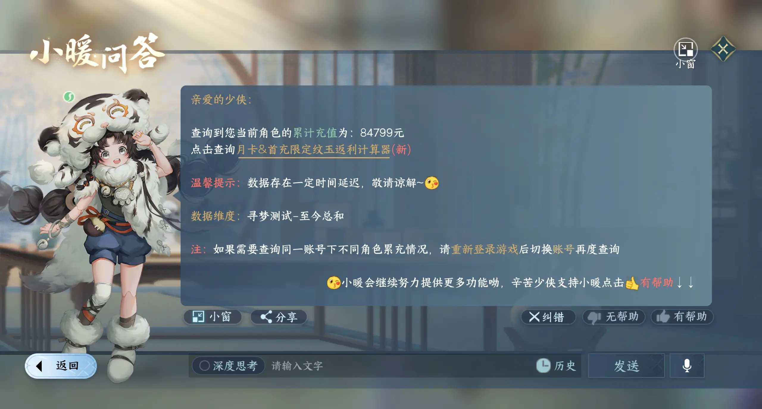 NSHWO317581逆水寒手游账号详情图29 NSHWO317581逆水寒手游账号详情图29