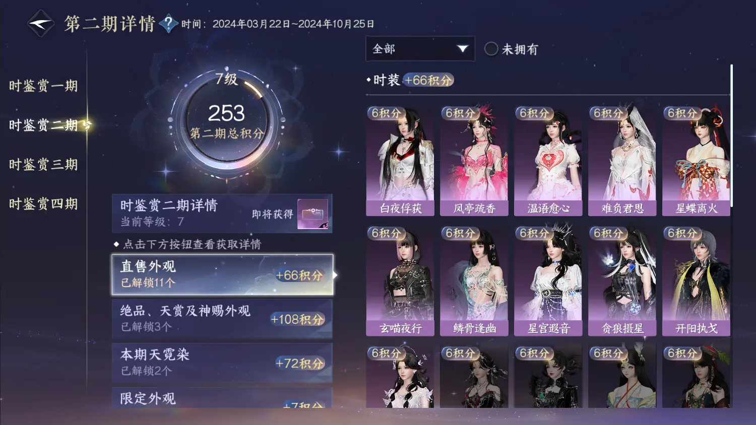 NSHWO317571逆水寒手游账号详情图24 NSHWO317571逆水寒手游账号详情图24