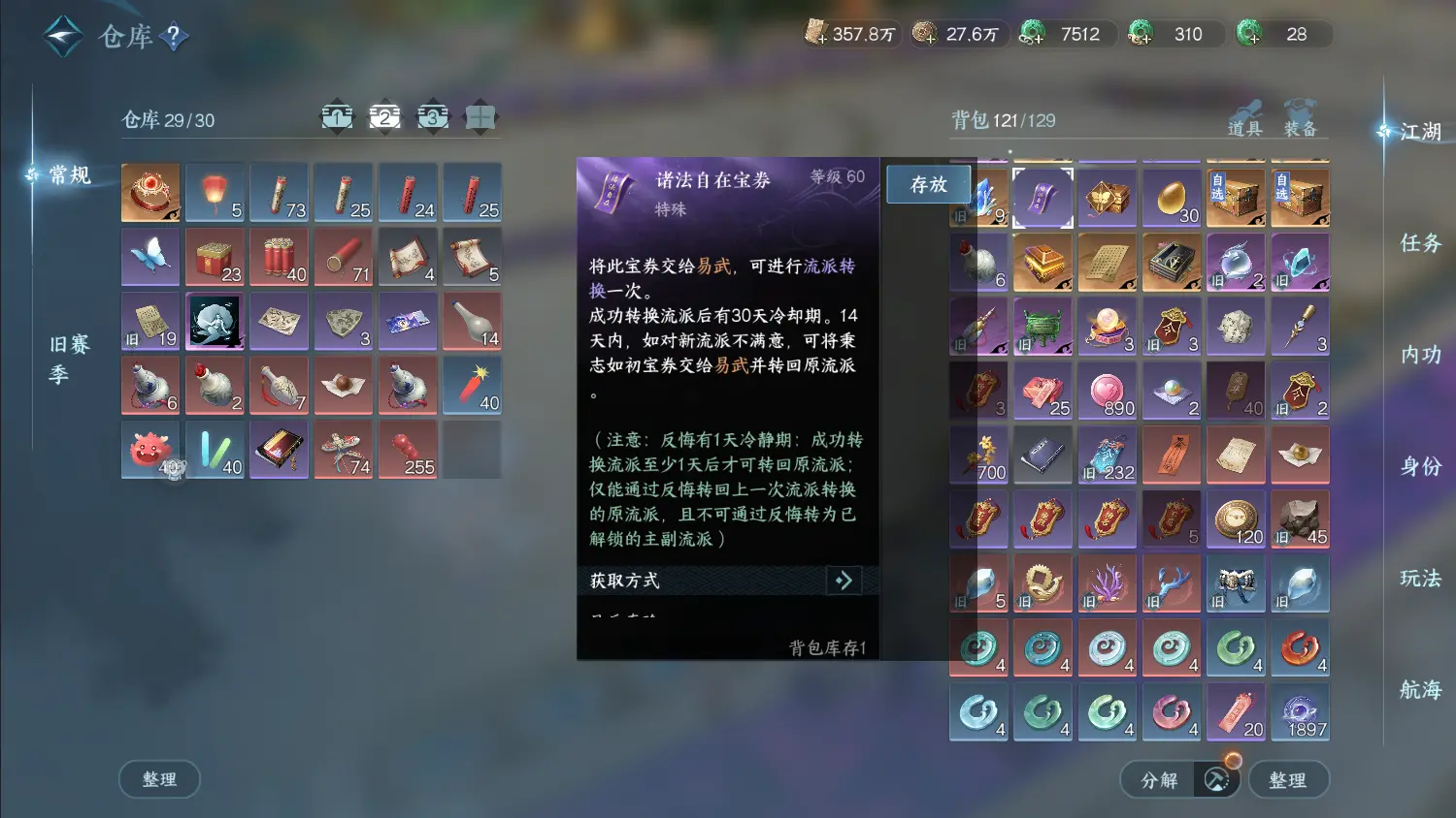 NSHWO317571逆水寒手游账号详情图29 NSHWO317571逆水寒手游账号详情图29