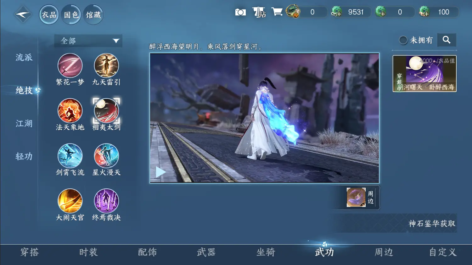 NSHWO317569逆水寒手游账号详情图22 NSHWO317569逆水寒手游账号详情图22