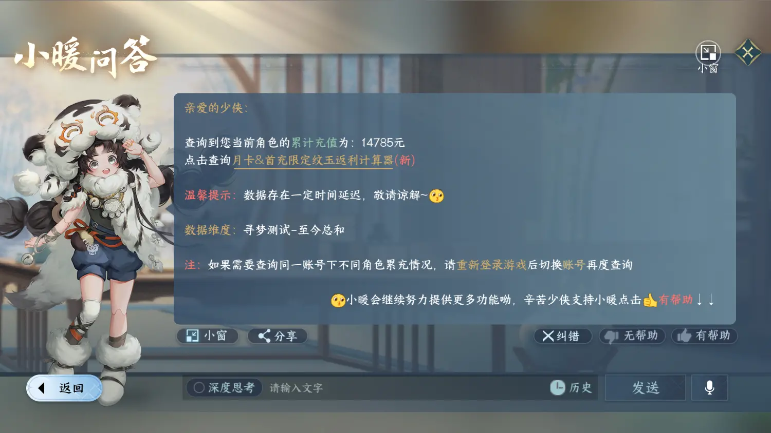 NSHWO317571逆水寒手游账号详情图38 NSHWO317571逆水寒手游账号详情图38