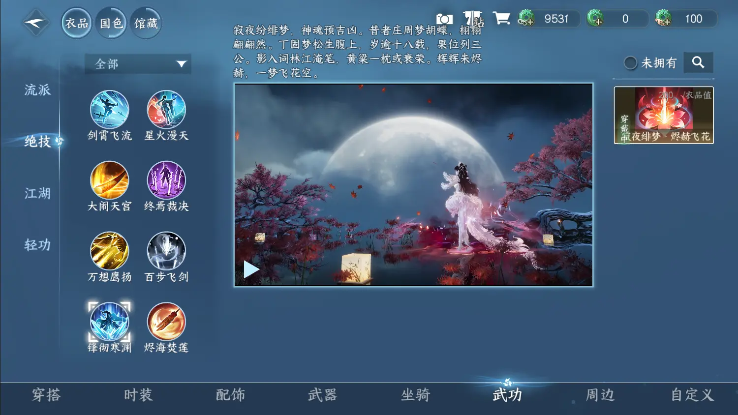 NSHWO317569逆水寒手游账号详情图23 NSHWO317569逆水寒手游账号详情图23