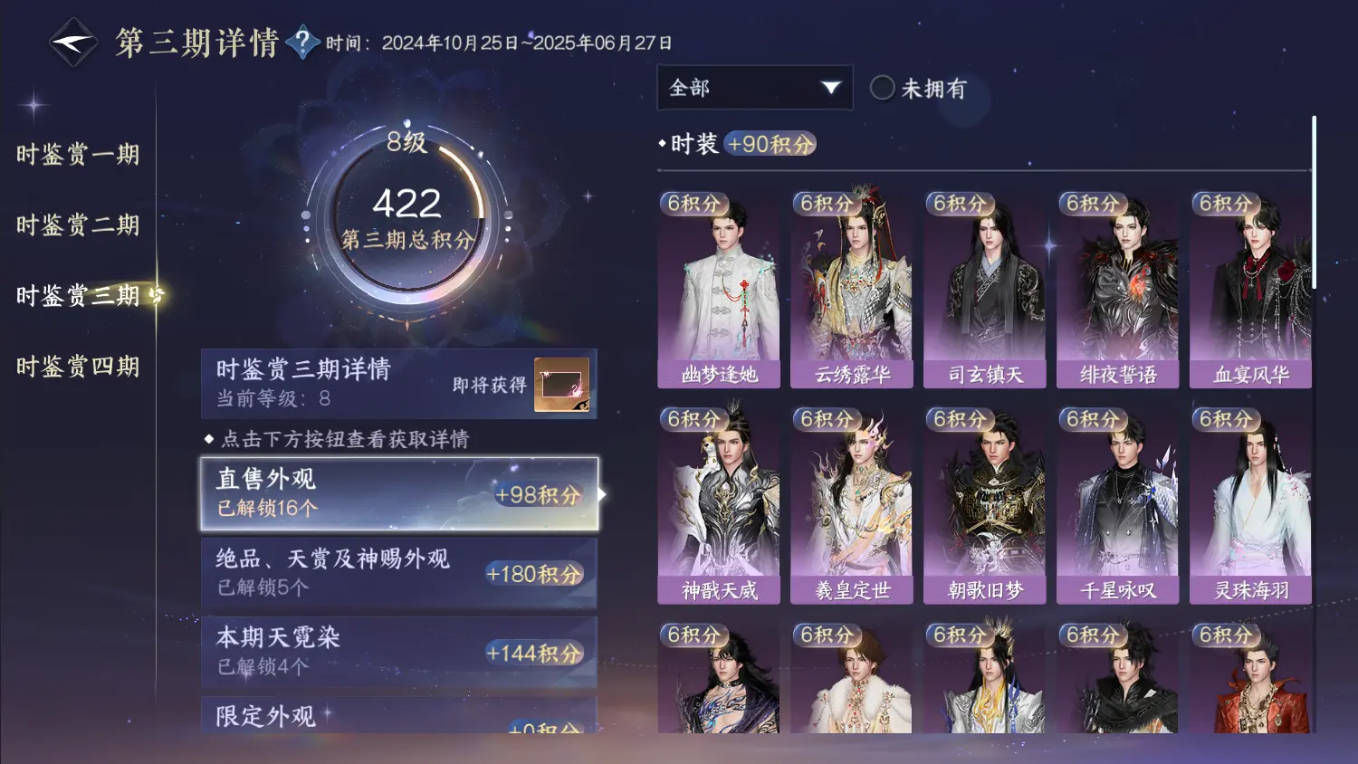 NSHWO317569逆水寒手游账号详情图34 NSHWO317569逆水寒手游账号详情图34