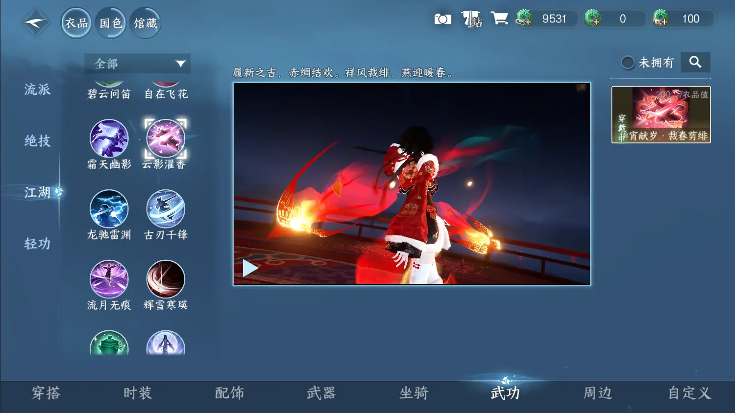 NSHWO317569逆水寒手游账号详情图24 NSHWO317569逆水寒手游账号详情图24