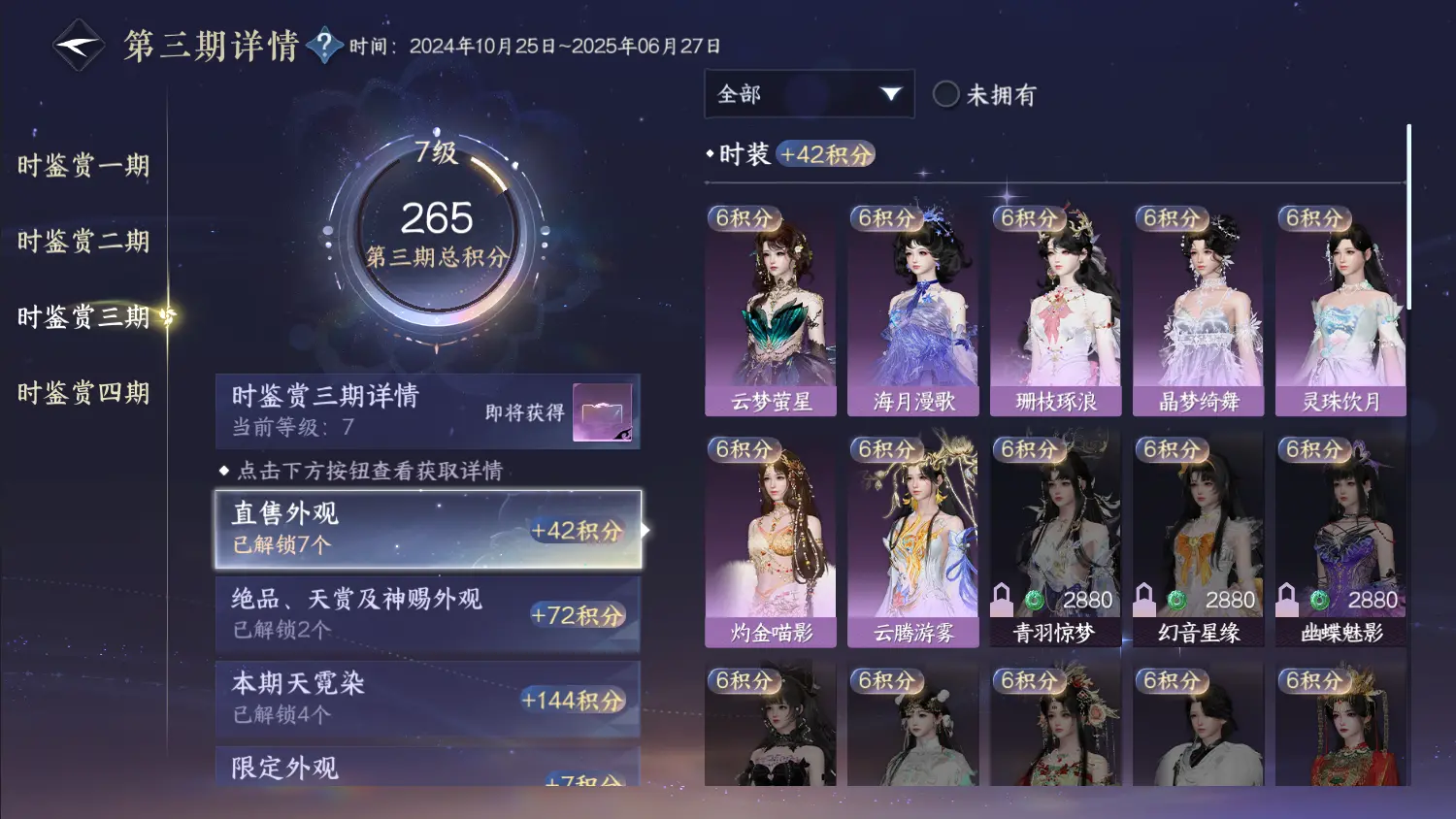 NSHWO317571逆水寒手游账号详情图25 NSHWO317571逆水寒手游账号详情图25