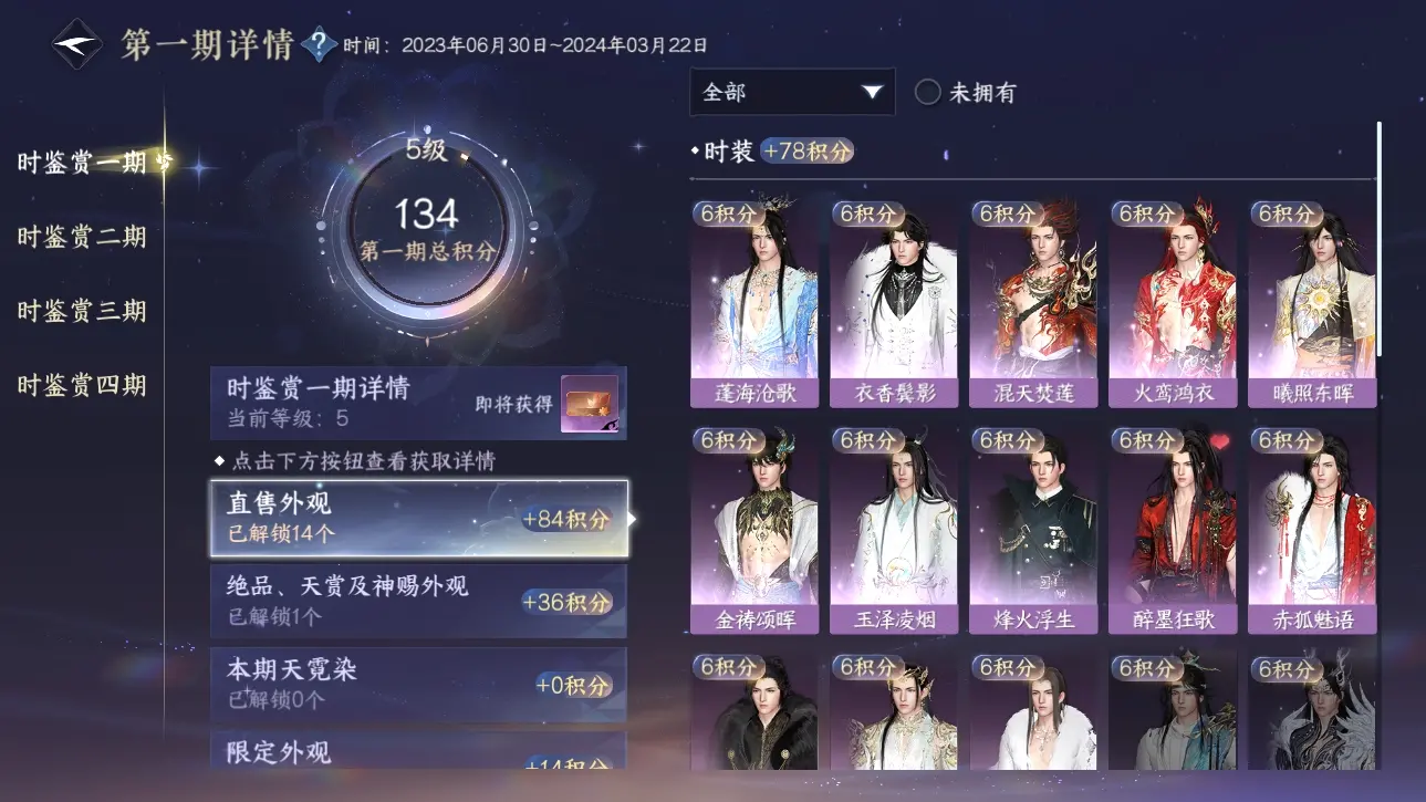 NSHWO317584逆水寒手游账号详情图11 NSHWO317584逆水寒手游账号详情图11