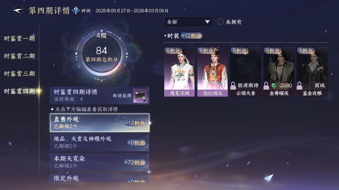 NSHWO317577逆水寒手游账号详情图12 NSHWO317577逆水寒手游账号详情图12