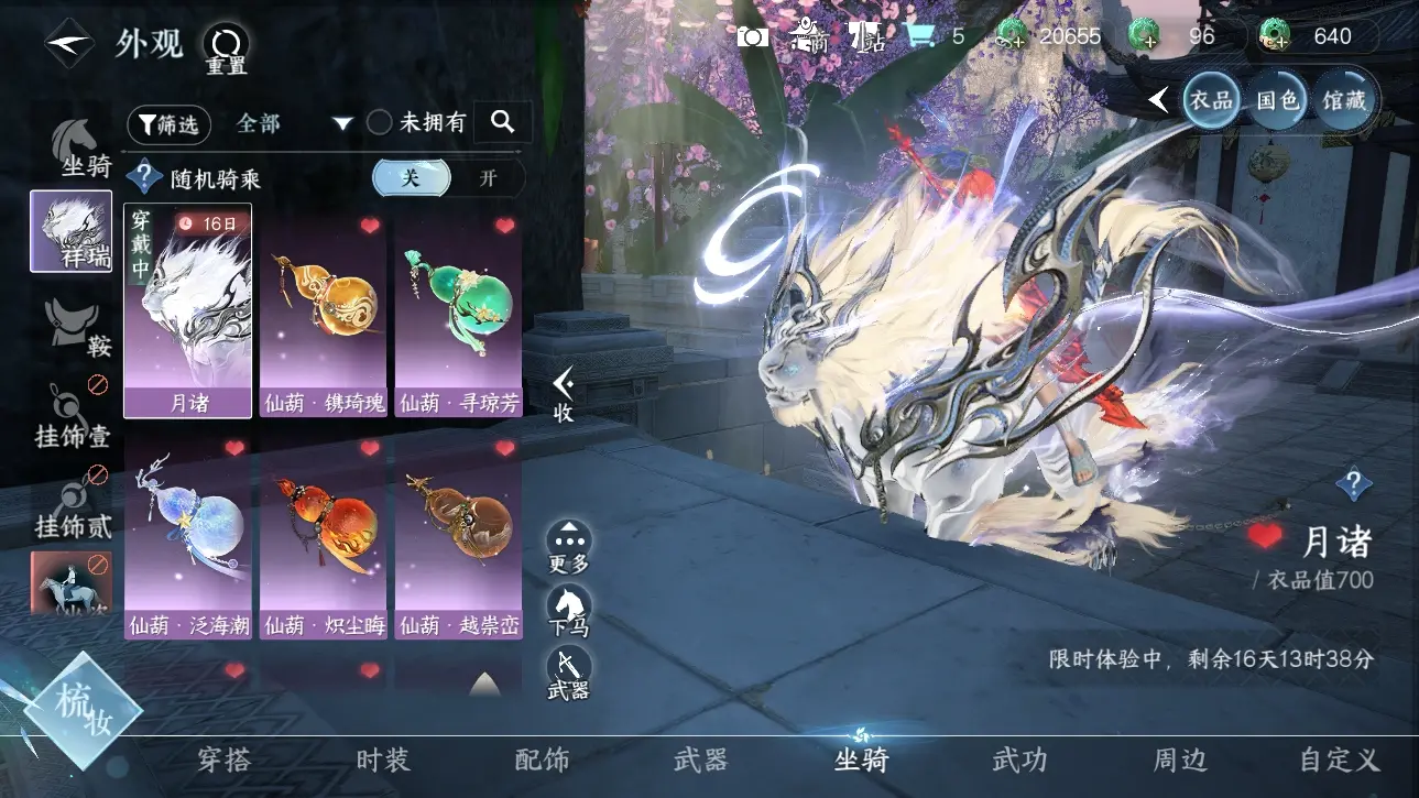 NSHWO317577逆水寒手游账号详情图10 NSHWO317577逆水寒手游账号详情图10
