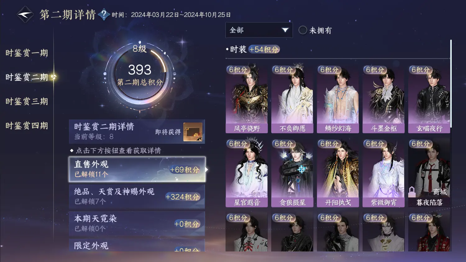 NSHWO317569逆水寒手游账号详情图33 NSHWO317569逆水寒手游账号详情图33