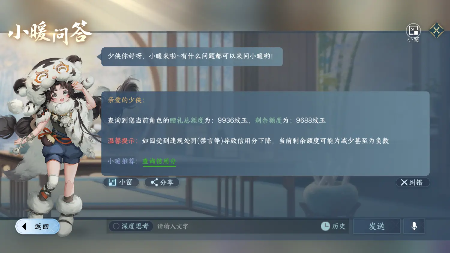 NSHWO317593逆水寒手游账号详情图31 NSHWO317593逆水寒手游账号详情图31