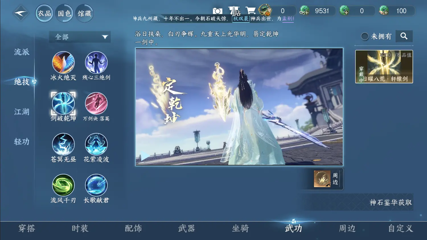 NSHWO317569逆水寒手游账号详情图21 NSHWO317569逆水寒手游账号详情图21