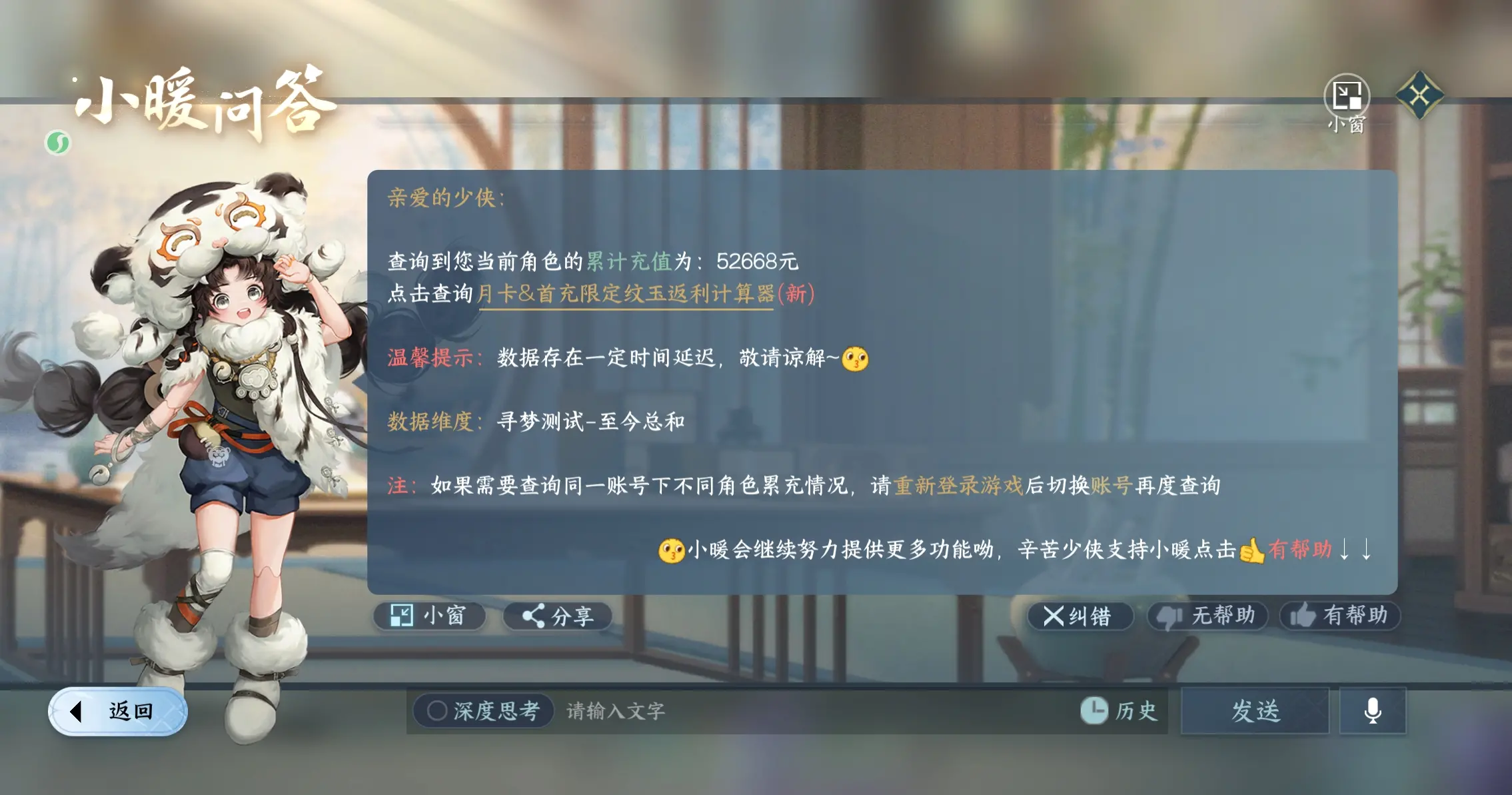 NSHWO317583逆水寒手游账号详情图24 NSHWO317583逆水寒手游账号详情图24