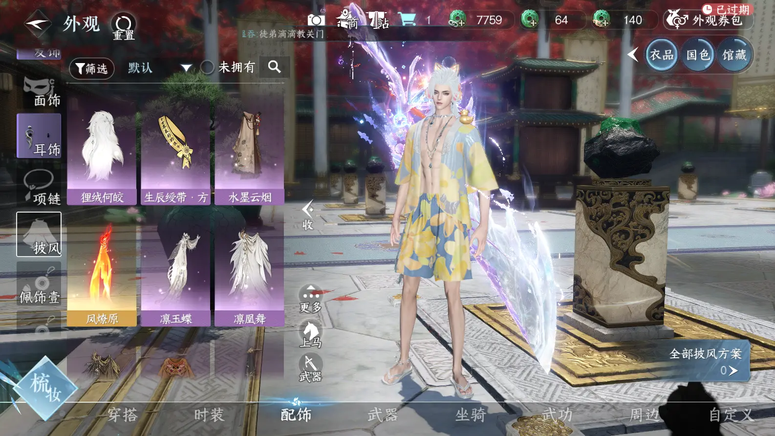 NSHWO317650逆水寒手游账号详情图18