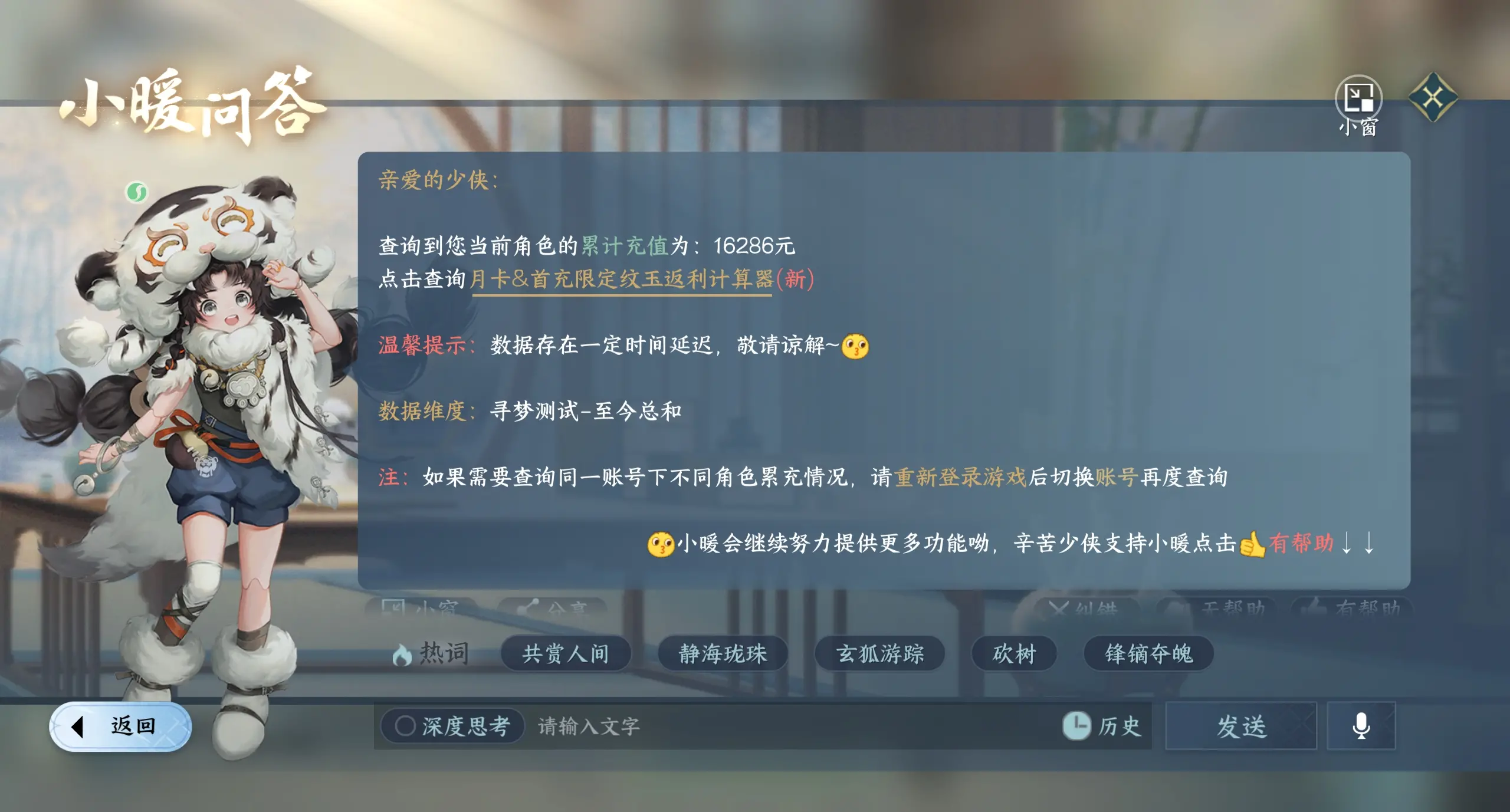 NSHWO317658逆水寒手游账号详情图22 NSHWO317658逆水寒手游账号详情图22