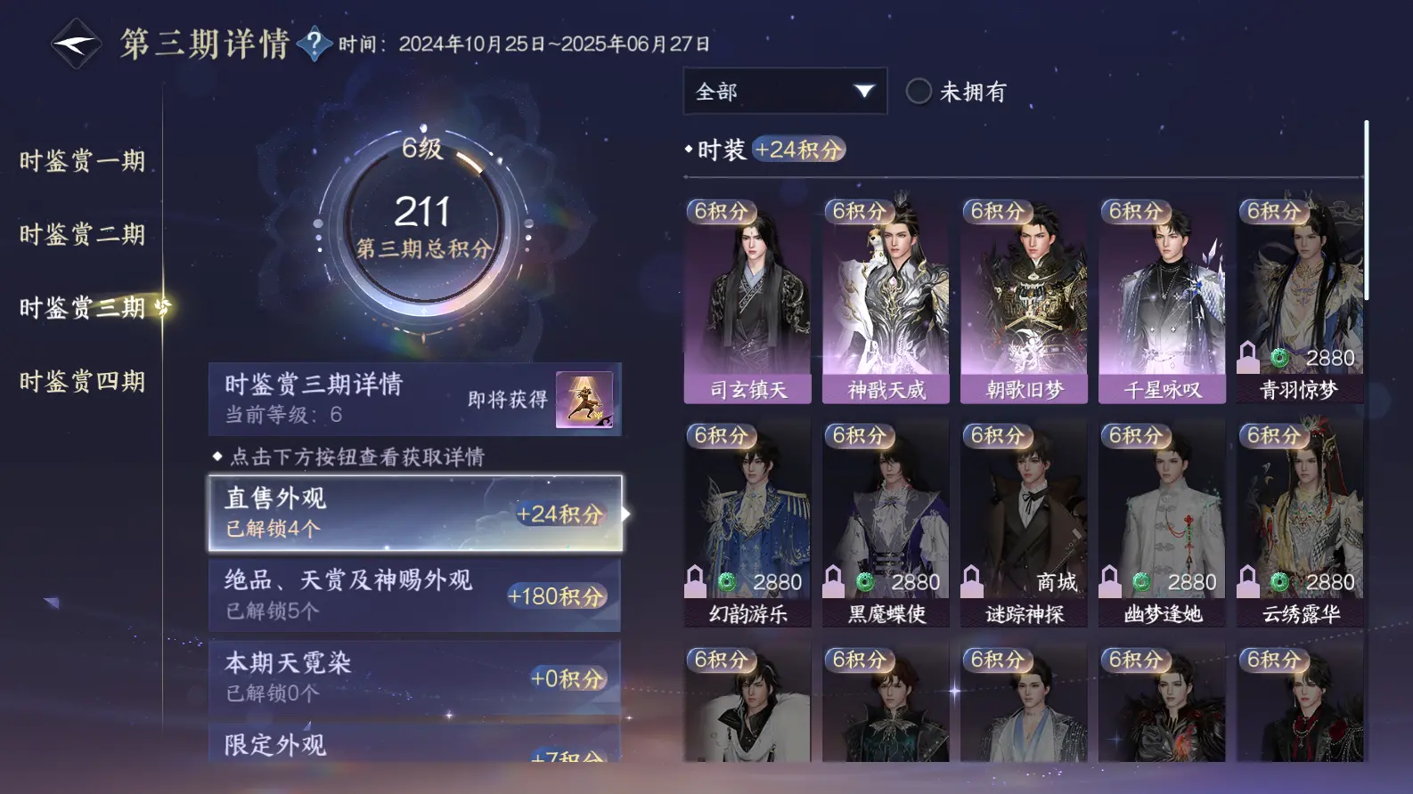 NSHWO317650逆水寒手游账号详情图29