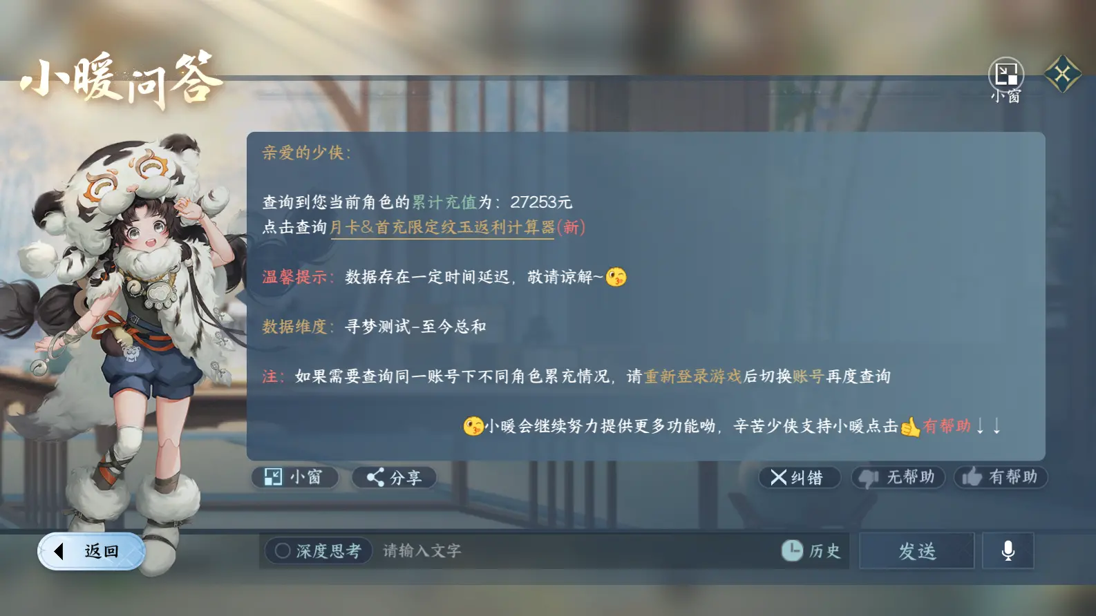 NSHWO317648逆水寒手游账号详情图28 NSHWO317648逆水寒手游账号详情图28