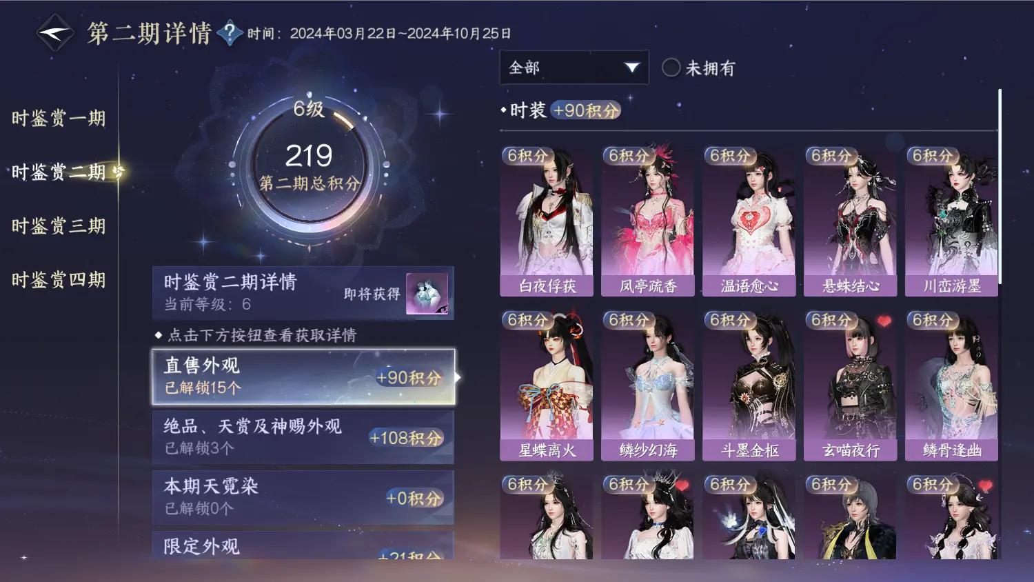 NSHWO317670逆水寒手游账号详情图37 NSHWO317670逆水寒手游账号详情图37