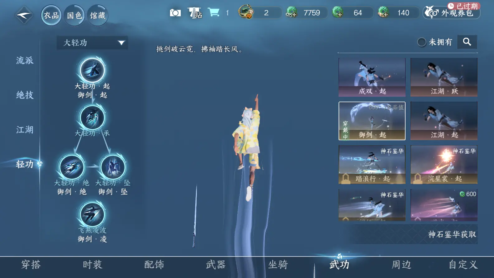 NSHWO317650逆水寒手游账号详情图25