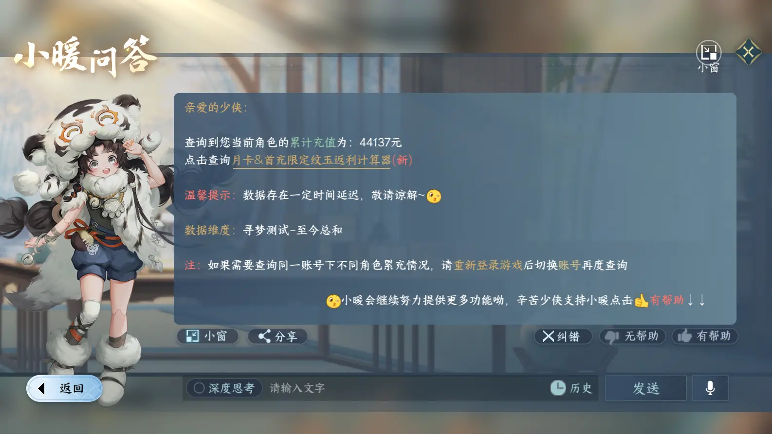 NSHWO317650逆水寒手游账号详情图33