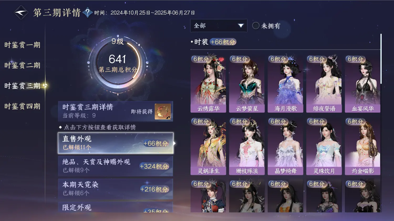 NSHWO317670逆水寒手游账号详情图38 NSHWO317670逆水寒手游账号详情图38