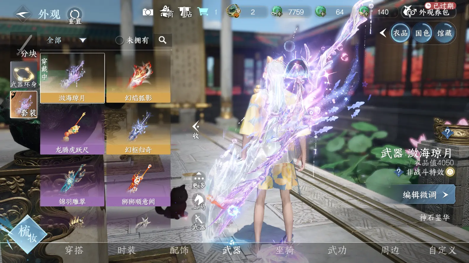 NSHWO317650逆水寒手游账号详情图20