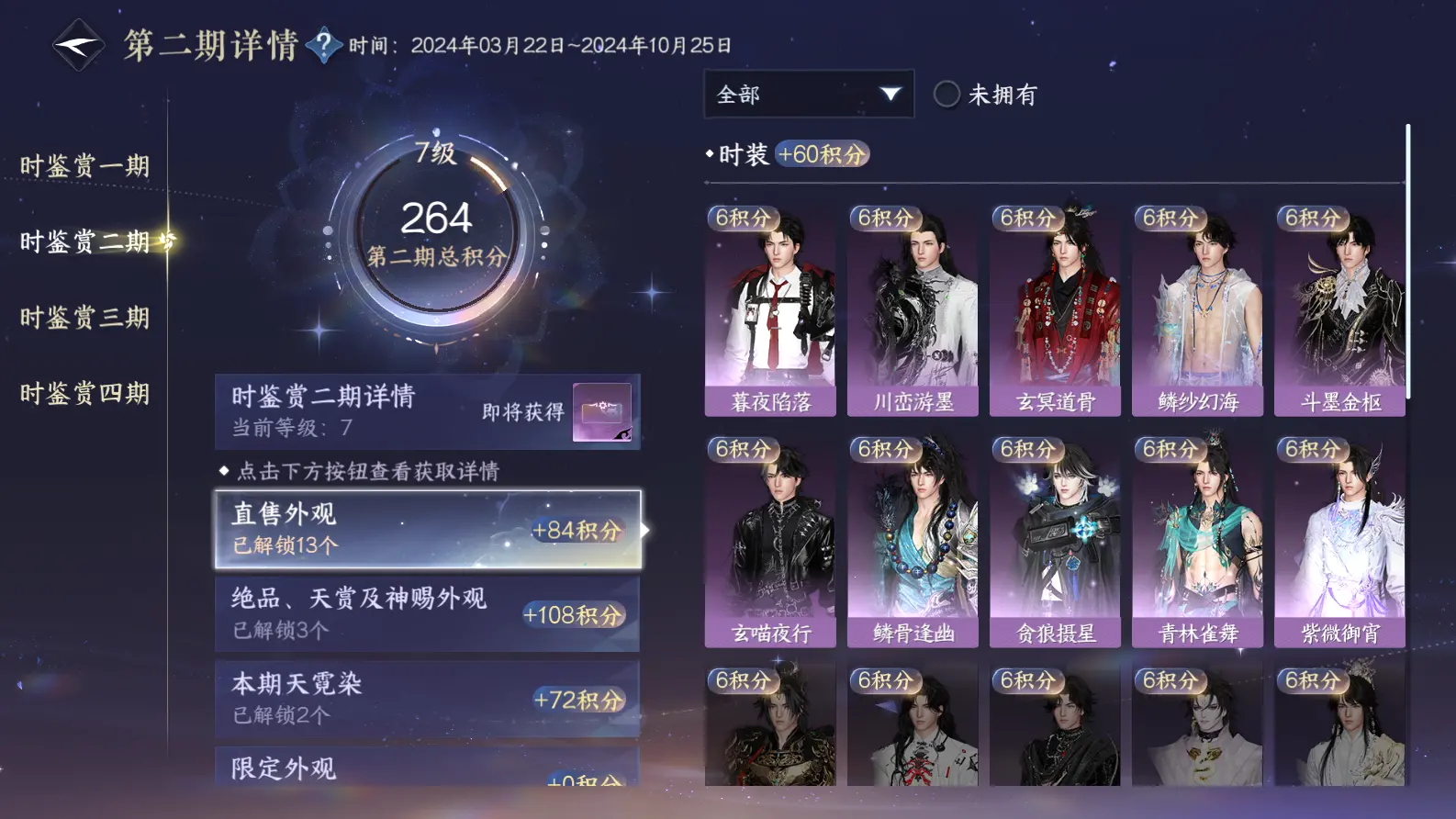 NSHWO317650逆水寒手游账号详情图30