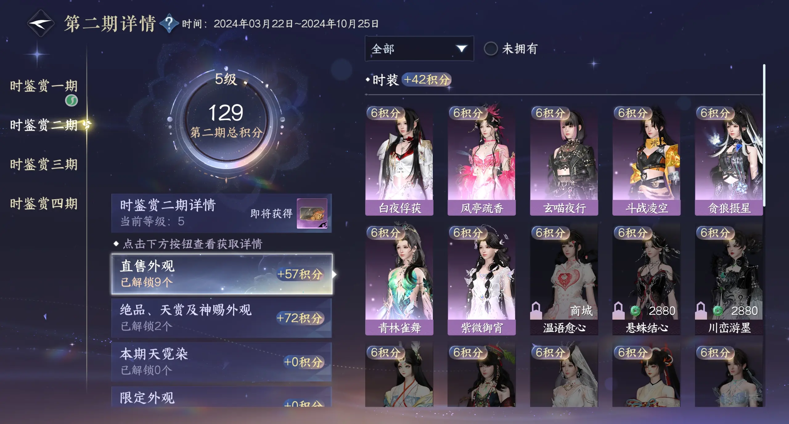 NSHWO317658逆水寒手游账号详情图19 NSHWO317658逆水寒手游账号详情图19