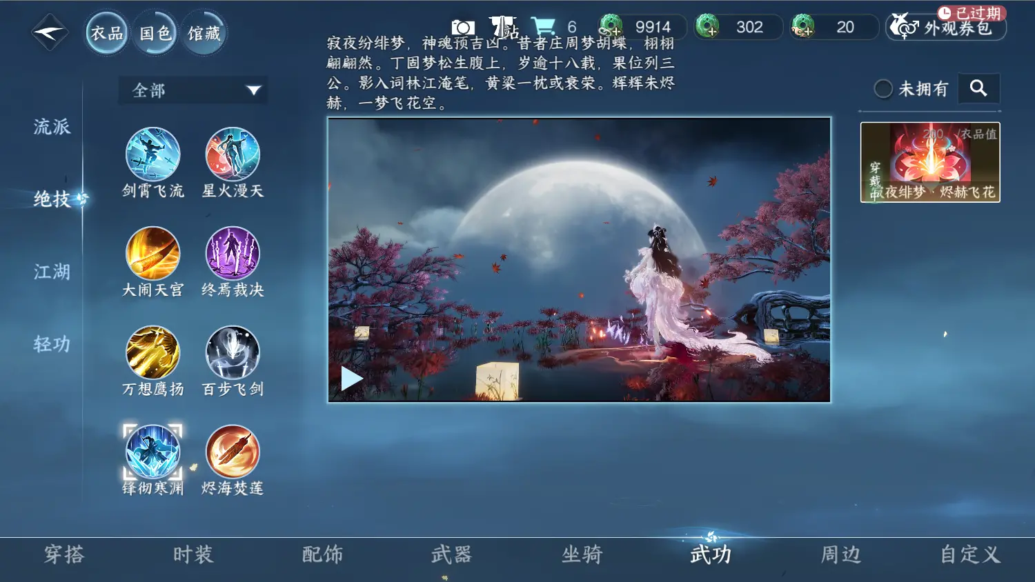 NSHWO317670逆水寒手游账号详情图28 NSHWO317670逆水寒手游账号详情图28