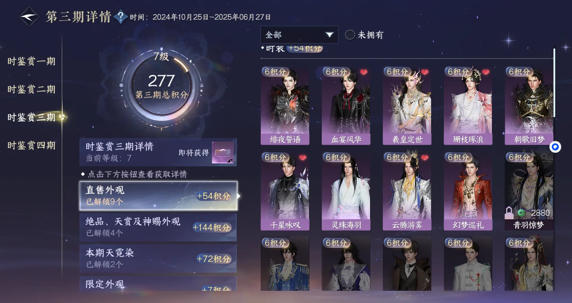 NSHWO317646逆水寒手游账号详情图20 NSHWO317646逆水寒手游账号详情图20