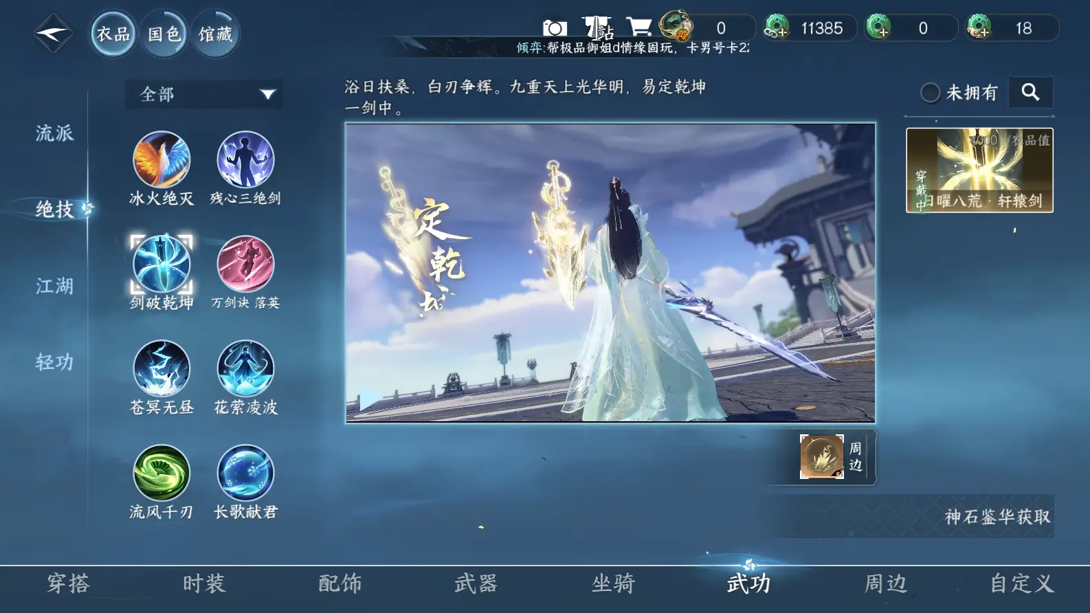 NSHWO317648逆水寒手游账号详情图14 NSHWO317648逆水寒手游账号详情图14