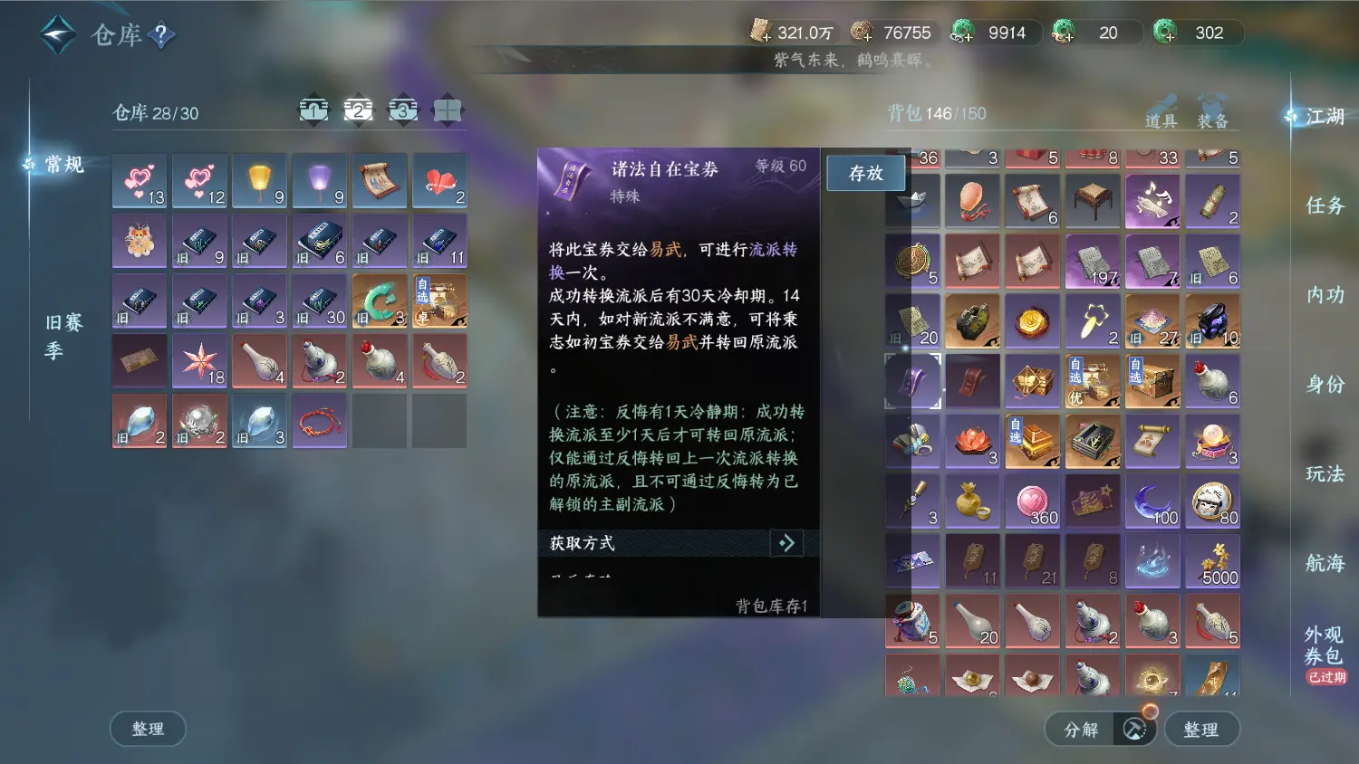 NSHWO317670逆水寒手游账号详情图42 NSHWO317670逆水寒手游账号详情图42