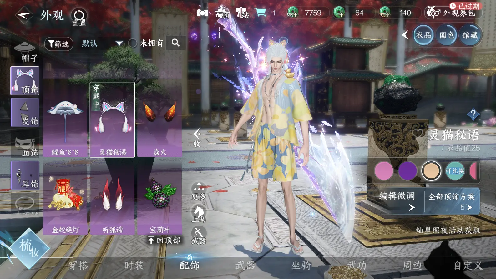NSHWO317650逆水寒手游账号详情图17