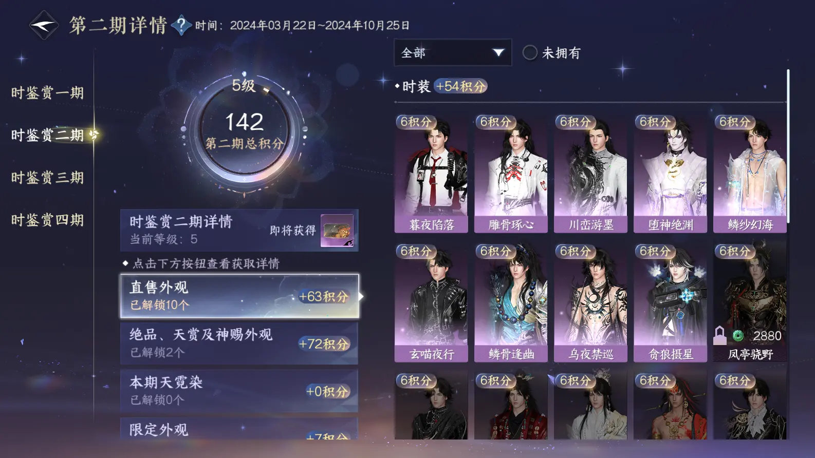 NSHWO317662逆水寒手游账号详情图14 NSHWO317662逆水寒手游账号详情图14