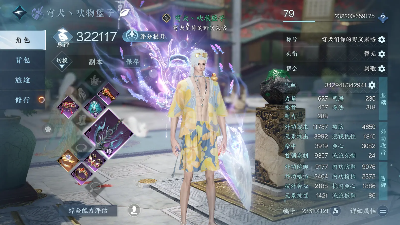 NSHWO317650逆水寒手游账号详情图2