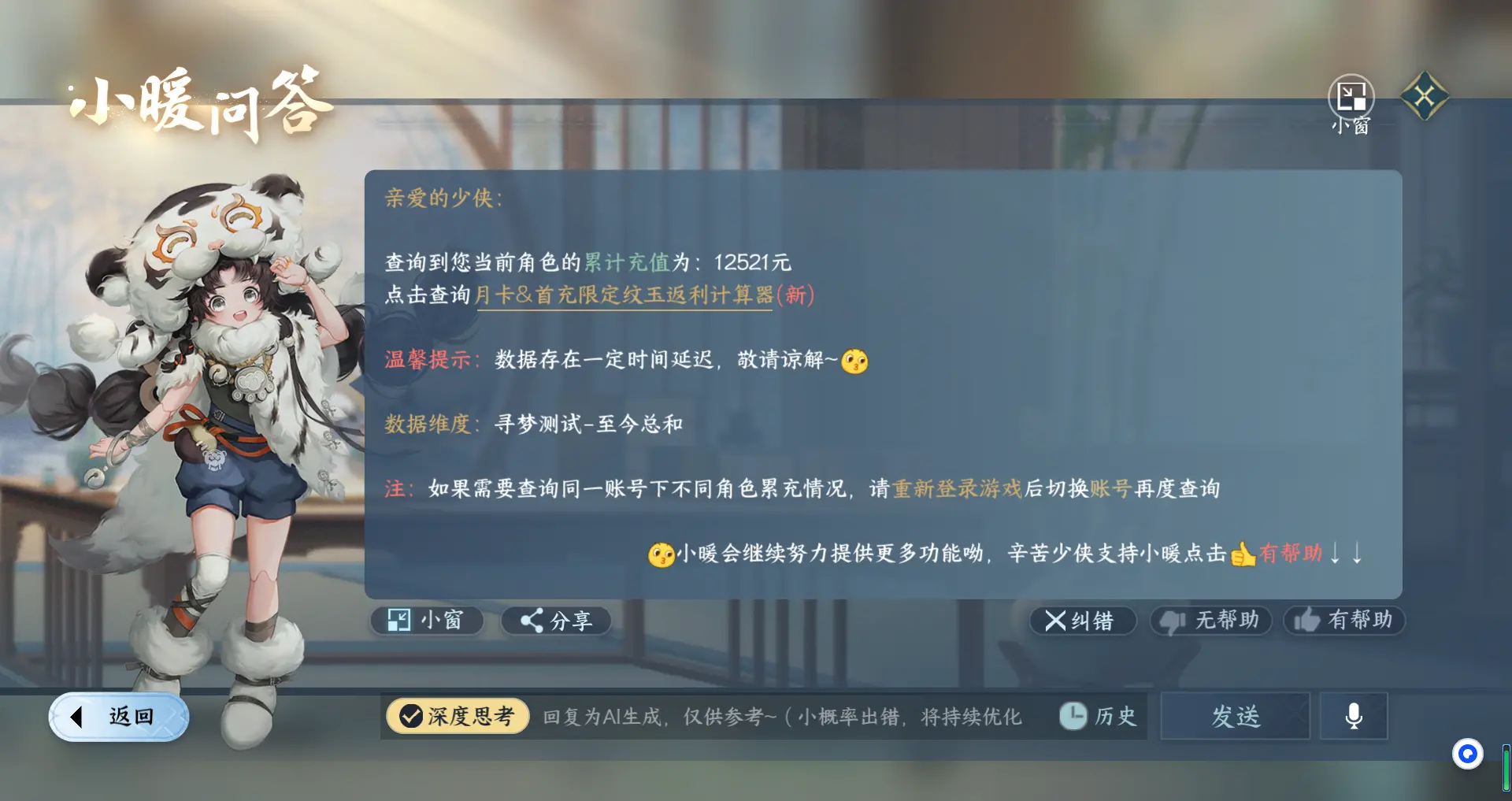 NSHWO317646逆水寒手游账号详情图30 NSHWO317646逆水寒手游账号详情图30