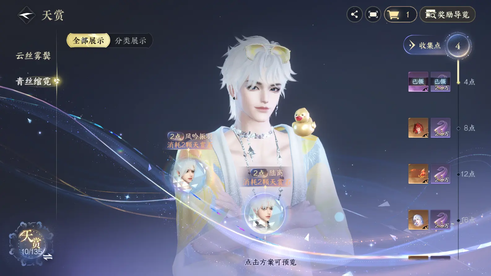 NSHWO317650逆水寒手游账号详情图14