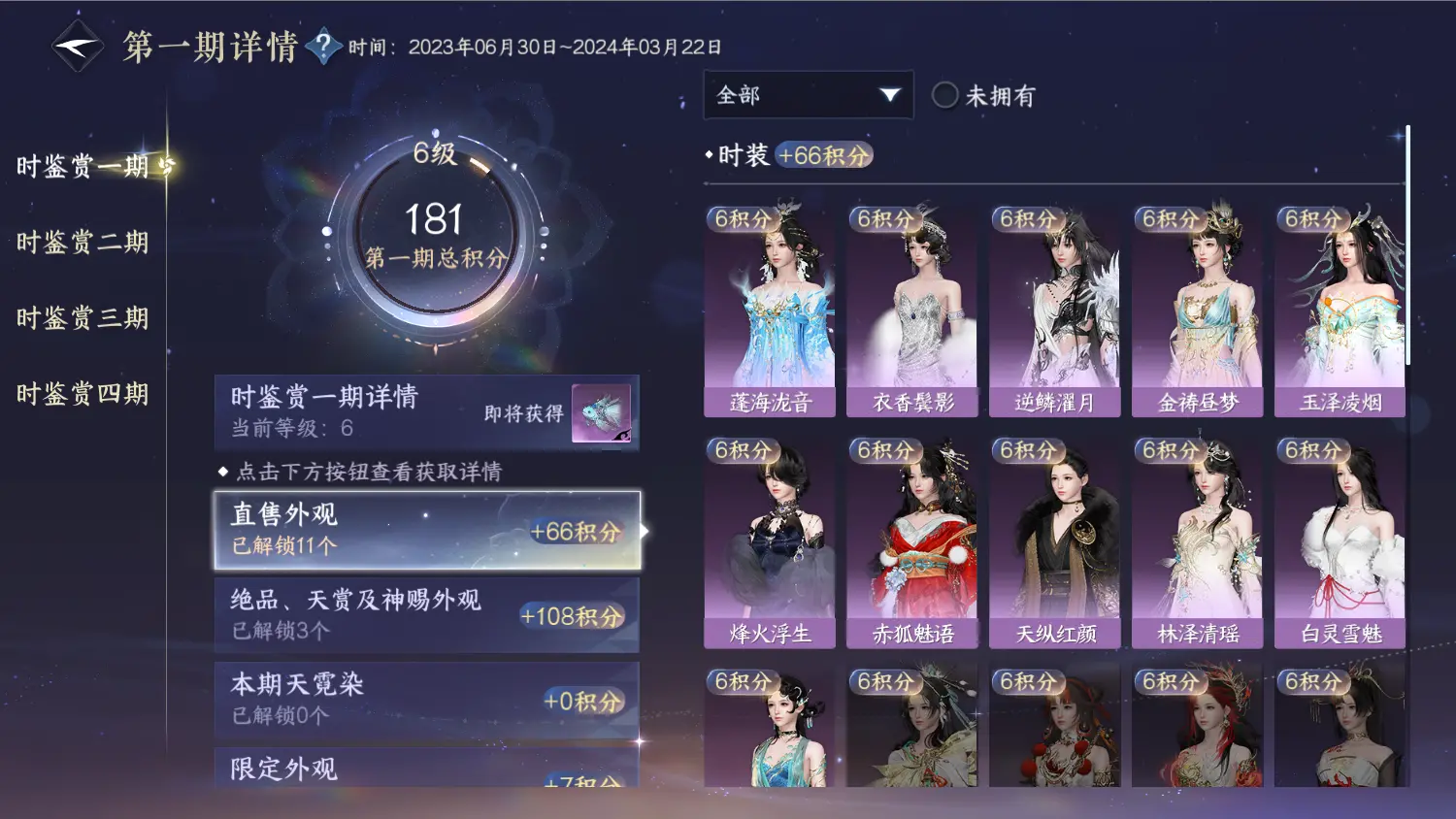 NSHWO317670逆水寒手游账号详情图36 NSHWO317670逆水寒手游账号详情图36